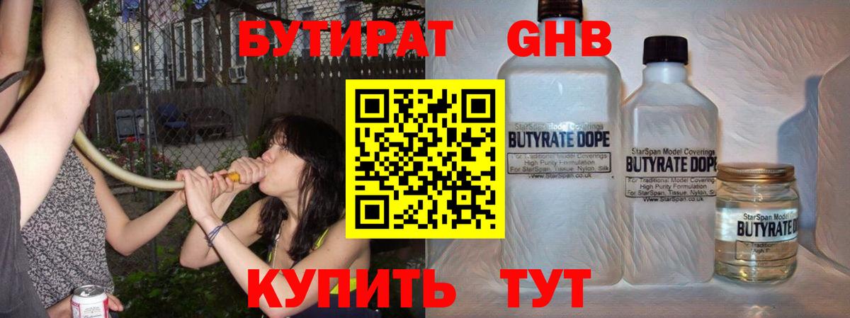 БУТИРАТ GHB Орёл