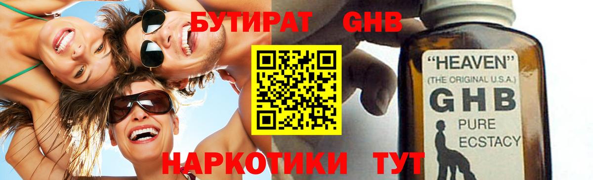 Бутират бутандиол  Вход с VPN  БУТИРАТ  Орёл 