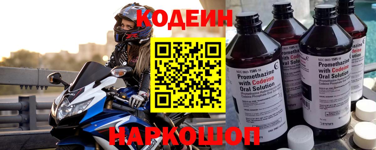 Кодеин напиток Lean (лин)  Вход с VPN  Орёл 